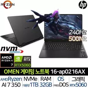 [HP]오멘 16-AP0216AX_T2 라이젠 AI 7 RTX 5060 고해상도 IPS 240Hz 500니트 고사양 게이밍 노트북