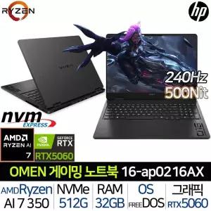 [HP]오멘 16-AP0216AX_T5 라이젠 AI 7 RTX 5060 고해상도 IPS 240Hz 500니트 고사양 게이밍 노트북