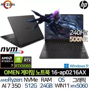 [HP]오멘 16-AP0216AX_WIN11H 라이젠AI 7 윈도우11홈 RTX5060 고해상도 240Hz 500니트 게이밍 노트북