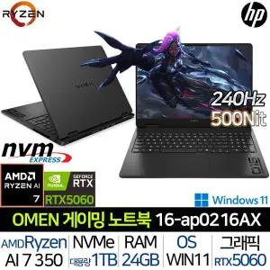 [HP]오멘 16-AP0216AX_UP1 라이젠 AI 7 윈도우11 RTX 5060 240Hz 500니트 고사양 게이밍 노트북