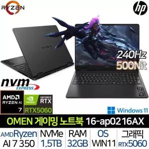 [HP]오멘 16-AP0216AX_UP4 라이젠 AI 7 윈도우11 RTX 5060 240Hz 500니트 고사양 게이밍 노트북