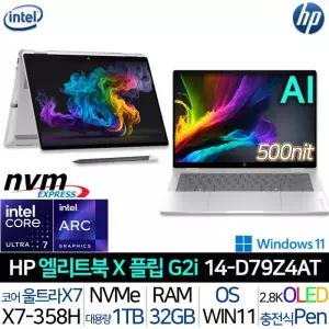 엘엘리트북 X 플립 G2i 14 D79Z4AT 터치패널 Ux7-358H OLED 120Hz 지문인식 썬더볼트4