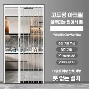 무타공 간이중문 폴딩도어 슬라이딩 접이식 간이문 농막 창고 미닫이 투명/서리 프레임 화이트