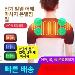어깨 온열기 온도조절 등 목 마사지기 더블 히팅 숄더