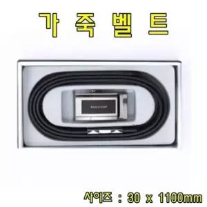 가죽벨트(CW01) 남성벨트 남자벨트 정장벨트 가죽벨트 허리띠