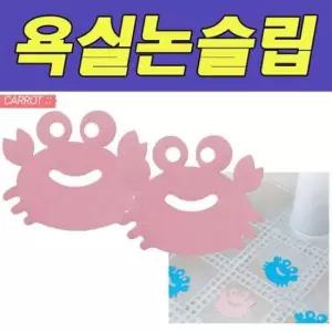 매트 DY 생활B 꽃게형욕실논슬립10P