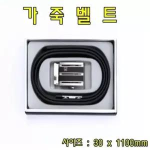 가죽벨트(CW06) 남성벨트 남자벨트 정장벨트 가죽벨트 허리띠