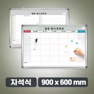 월중 자석식 월중행사표 대형 900 x 600 월간계획표