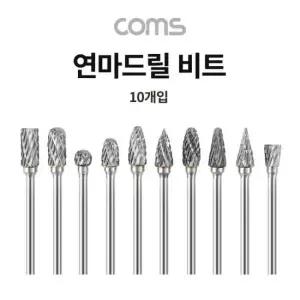 드릴비트 연마드릴 그라인더 비트 세트(컷팅 그라인딩)