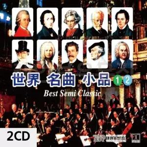 2CD 세계 명곡 소품 1 2 명상음악 클래식CD노래 (W9D0FEC)