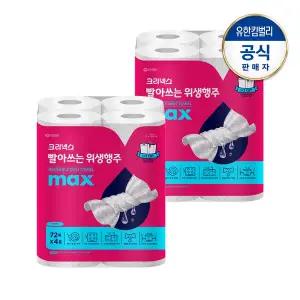 [크리넥스] 빨아쓰는 위생행주 MAX 72매X4롤X2팩
