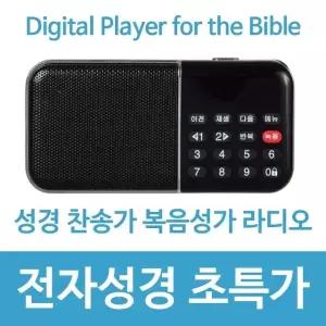 새하늘 목록집 전자성경 효도라디오 성경찬송복음성가 복음성가USB 종교음악 (WAA28A0)