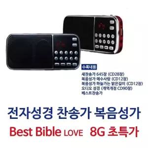 전자성경 베스트바이블러브 효도라디오 찬송복음성가 복음성가USB 종교음악 (WAA28DC)