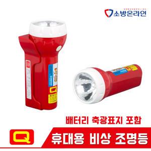 휴대용 비상조명등LED 미니 축광표지판 포함Q인증 SY-Y119
