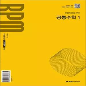 [카드10%] 개념원리 RPM 알피엠 공통수학 1 (2026년)