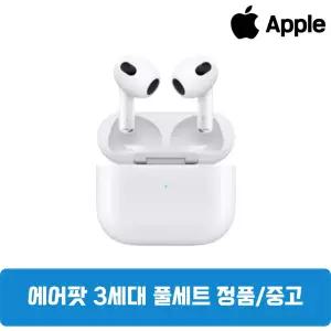에어팟 3세대 풀세트 중고