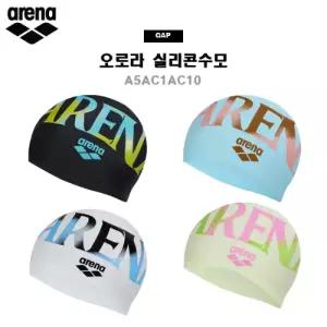 아레나수모 오로라 실리콘수모 A5AC1AC10
