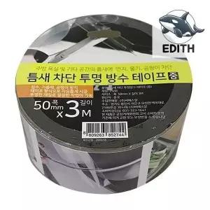 [하프클럽/]안전 방수 밀폐 화장실보수 테이프 공간 차단