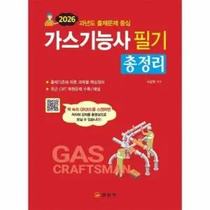 2026 가스기능사 필기 총정리