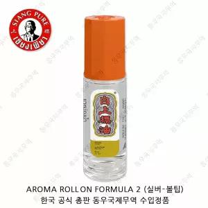 태국 야돔 롤온 시앙퓨어 포뮬러2 향수 스프레이 보습제 취향 관리 향기 오일 용기