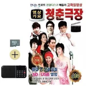 [하프클럽/]추석 선물 SD카드   효도라디오 신나는 트로트 관광디스코 청춘