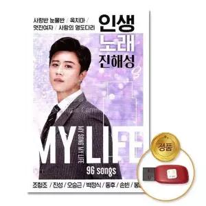 [하프클럽/](지엠엔터)USB_NEW인생노래-진해성96곡