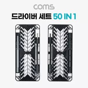 [하프클럽/]공구 드라이버 세트 50 in 1 십자 일자 별 비트 정밀핀셋 정밀 드