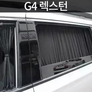 톨른 G4 렉스턴 맞춤형 카커튼커텐고급원단