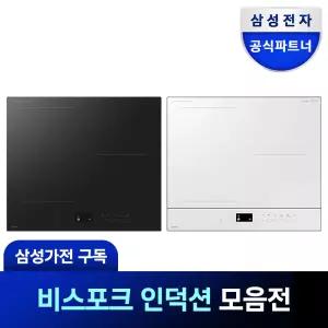 (구독)삼성 비스포크 AI 인덕션 베스트 모음