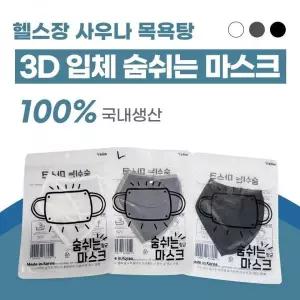 [하프클럽/]통기성 마스크 스파용 방수 사우나용 수영장 헬스장