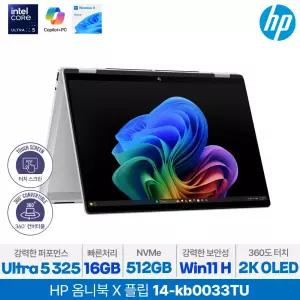 [최종182만] HP 옴니북 X 플립 14-kb0033TU U5 325 16GB Win11H 프리미엄 AI 노트북