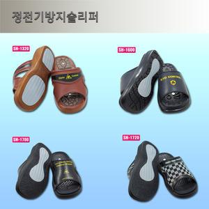 eii SH-1700/1320/1600/1900 국산 제전슬리퍼