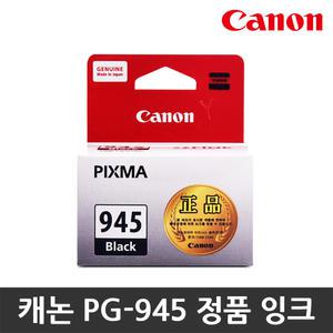 캐논 정품잉크 PG-945 XL PG-946 XL MG2590 MG2490 MG3090 MG2990 TS3190 TS3195 TR4590 TR4595 IP2899 MX499