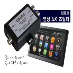 CELOT 영상노이즈필터(NF-3000) 영상출력증폭분배기 12V용/ 네비게이션 DMB 후방카메라 품질우수 CELOT정품