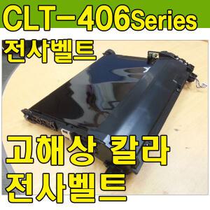 삼성 SL-C486 SL-C486W SL-C485FW 전사벨트 준비필요 교체필요 오류