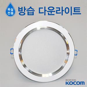 코콤 욕실전용 LED 6인치 방습 다운라이트 매입등 매립등 욕실등