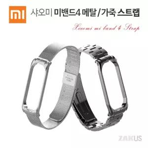 샤오미 미밴드4 전용 호환 고급 가죽 메탈 밴드줄