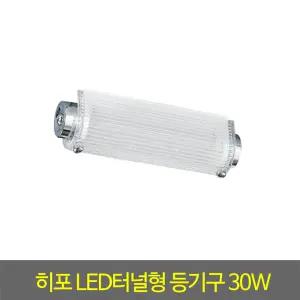 욕실등/DFC030(2617)/히포LED터널형등기구/30W 주광색