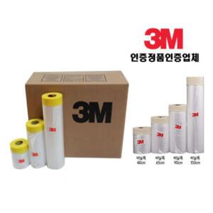 3M카바링테이프/커버링/400/650/900/1500사이즈/자동차도색/박스테이프/정량/정품
