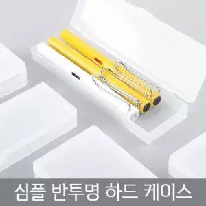 심플 반투명 하드 케이스 플라스틱 필통 무지 사각 DIY 데코덴 펜 연필 펜슬 투명 어린이 초등학생 중학생