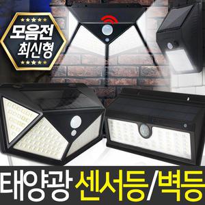 태양광 센서등 LED 벽부등 태양열 정원등 실외 조명 외부 문주 계단