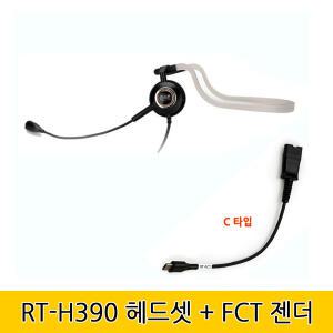 알티텔레콤 넥밴드 헤드셋 RT-H390 370 C타입 스마트폰용 젠더 결합 상품