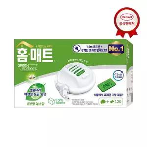 [헨켈]홈매트 그린에디션 매트 훈증기 + 120매