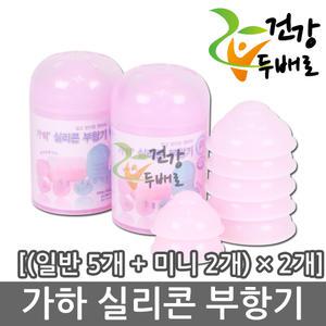 가하 실리콘 부항기 (5개+미니2개) x 2개 //오선/물