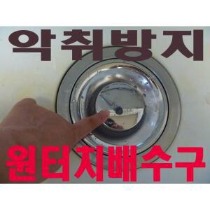 스텐원터치배수구덮개/악취냄새방지/하수구냄새/탈취효과/싱크대배수구/씽크대씽크볼배수구덮개/냄새차단