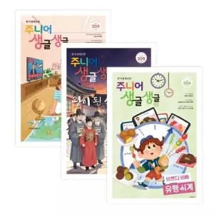 한국경제신문 주간신문 주니어 생글생글 1년 정기구독