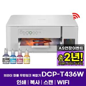 브라더 DCP-T436W (잉크포함) 정품 무한잉크복합기 인쇄 복사 스캔 WIFI