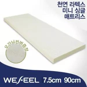 위필 위필 천연 라텍스 매트리스 7.5cm 미니싱글 90cm+ 오가닉커버