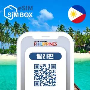 필리핀이심 eSIM 5G 글로브 데이터무제한 세부 보라카이 e심 10일 30일