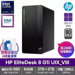 HP 엘리트데스크 8 G1i UIX_VIII 데스크탑 64GB램 SSD2TB HDD2TB 울트라9 285 윈도우11PRO 500W 고성능
